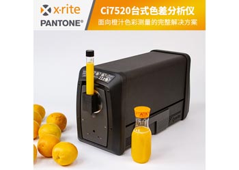 愛(ài)色麗Ci7520臺(tái)式色差儀/液體分光測(cè)色儀